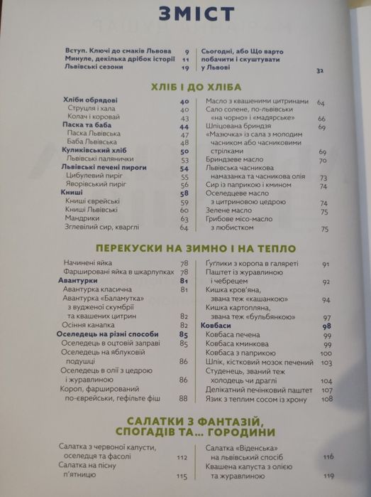 Книга Львівська Кухня