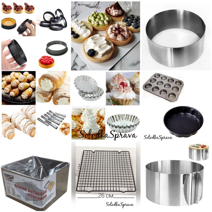 Кільце кондитерське розсувне. Решітка. Форма для тарталеток,круасанів.