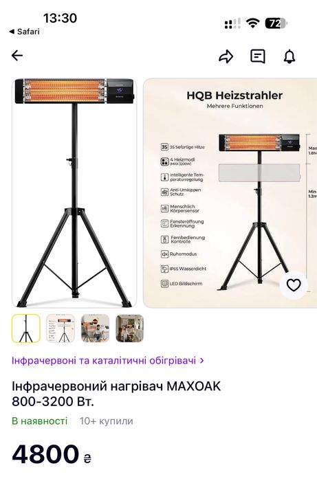 Інфрачервоний нагрівач MAXOAK 800-3200 Вт.
