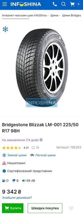 Пара 225/50r17 Bridgestone | 8mm | 2021 | Преміум зимові шини | Ідеал