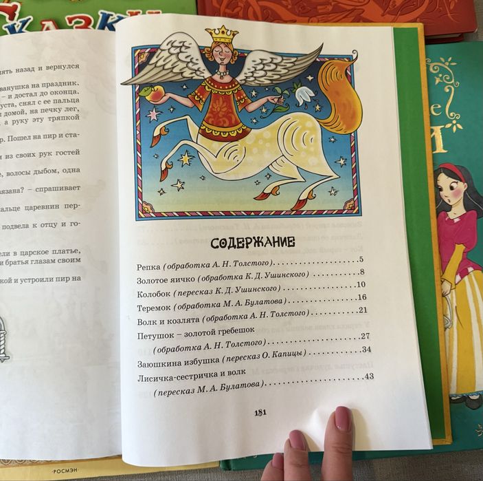 Русские Сказки. По дорогам сказки