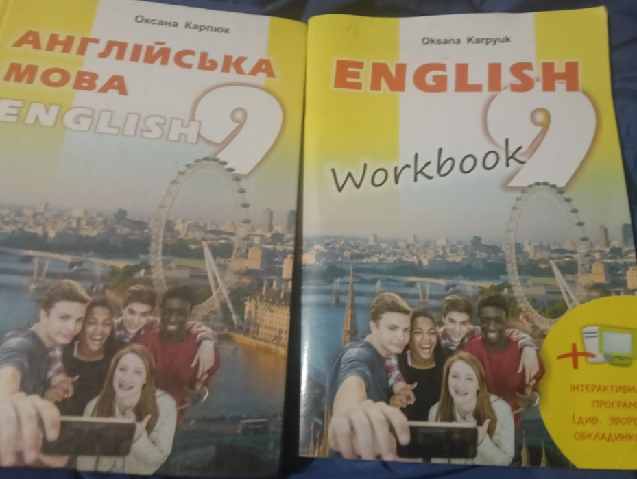 продам підручник та зошит з англійської мови для 9 класу