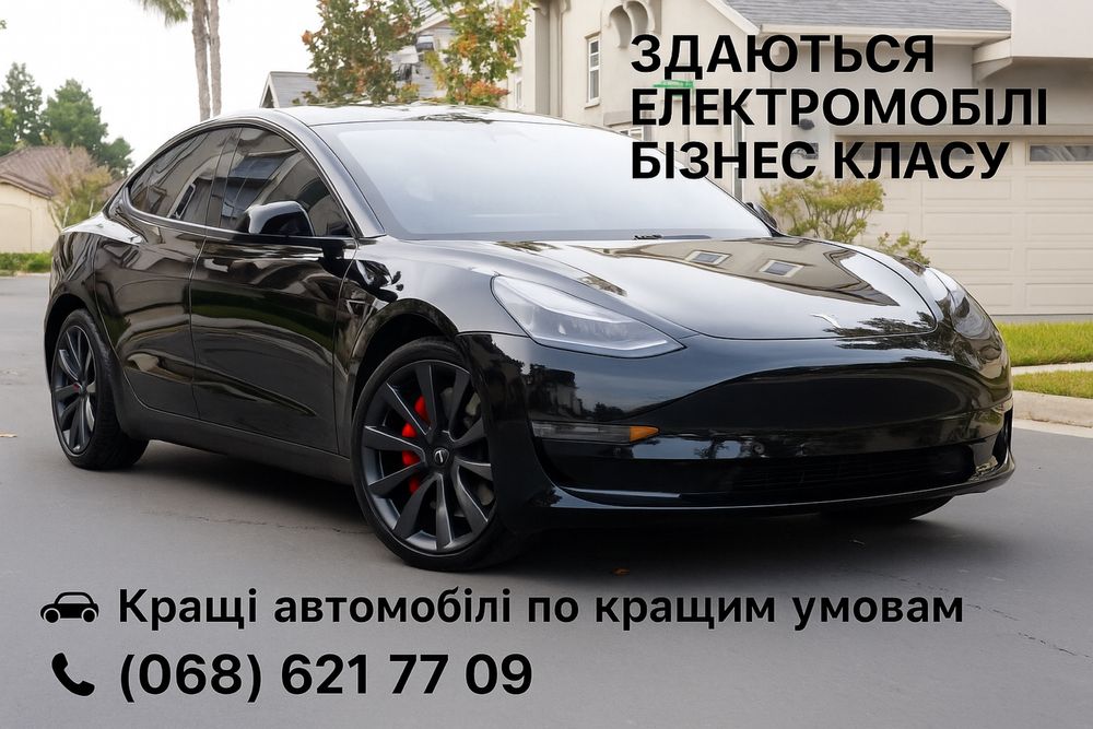 Аренда Электромобилей Бизнес класса