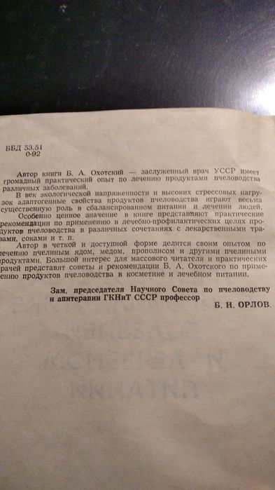 Продукти пчеловодства