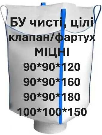 Біг бег БУ міцний