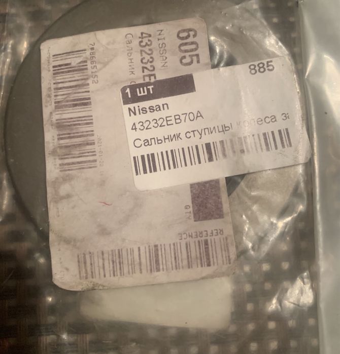 Сальник ступицы NISSAN NAVARA 43232EB70A оригiнал