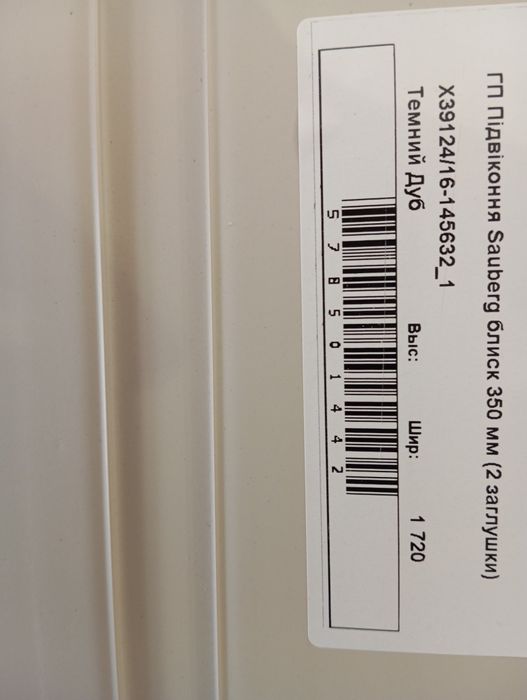 Продам подоконник.