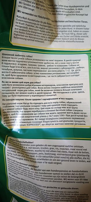 Корм для собак продам