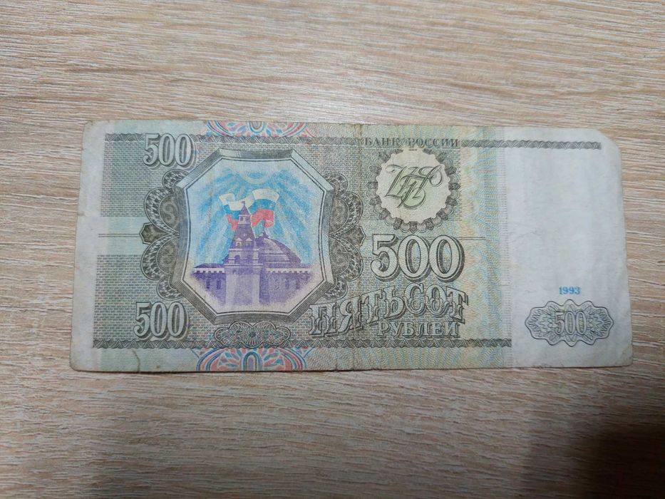 Купюра 500 рублей 1993 года