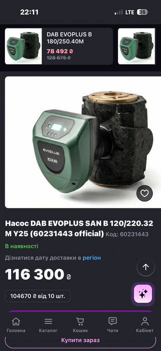 Насос Dab для опалення
