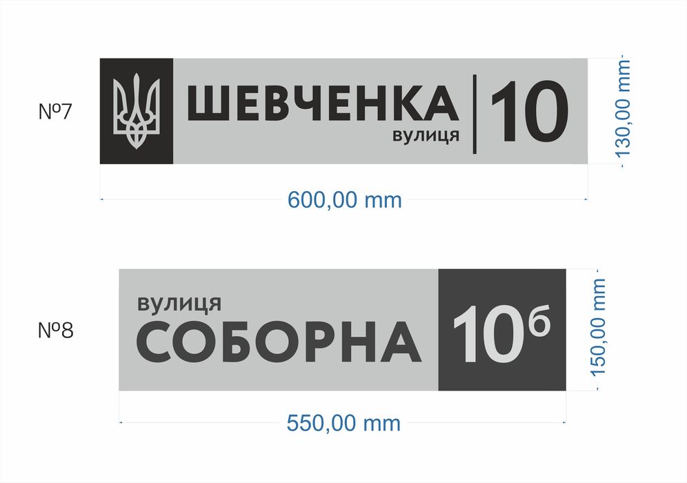 Адресна табличка