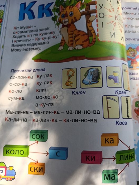 Книга дитяча  Буквар
