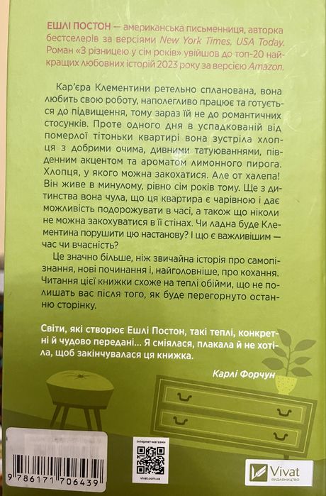 З різницею у сім років. Книга