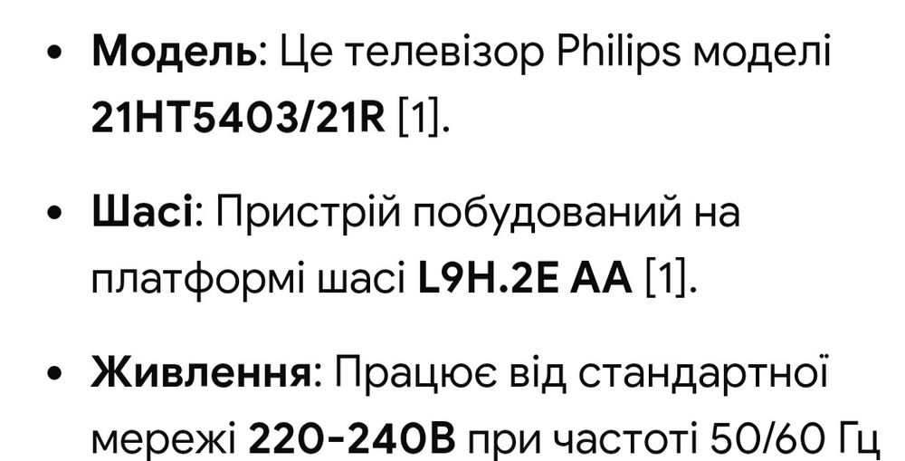 Телевізор Philips !