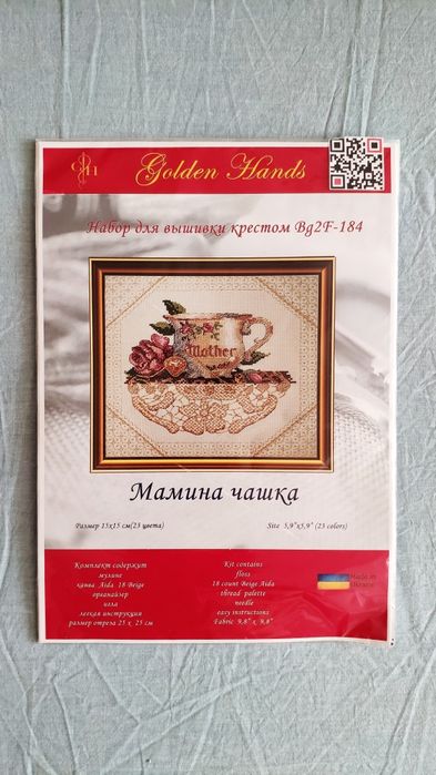 Набор для вышивания "Мамина чашка"