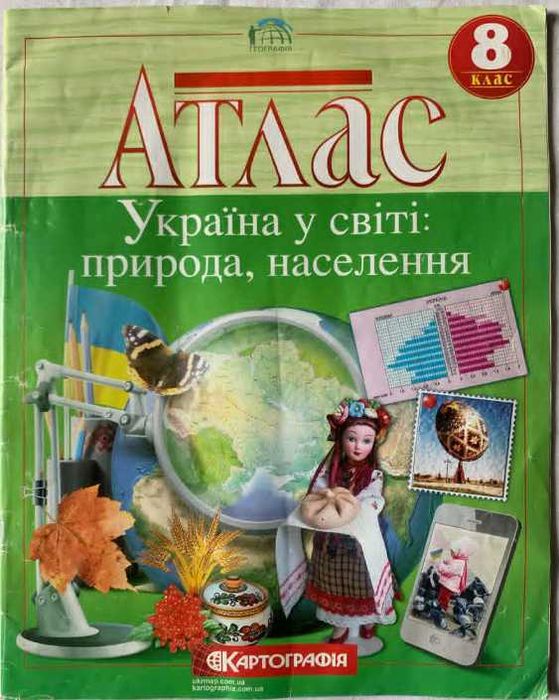 Атлас географія 8 клас