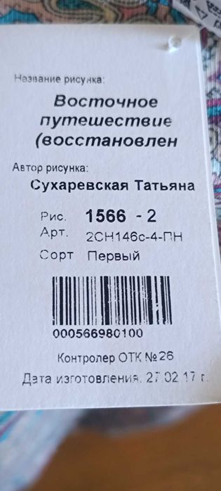 Платок из хлопка "Восточное путешествие", 146х146 см