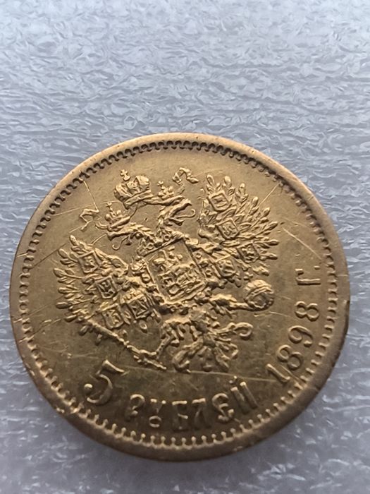 5 рублів золото 1898