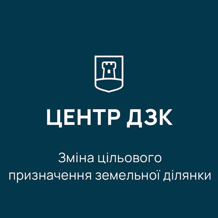 Зміна цільового призначення земельної ділянки, Внесення відомостей ДЗК