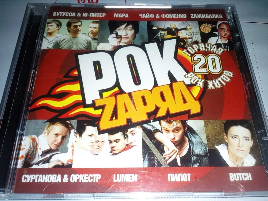 РОК zaряд. Горячая 20 рок хитов