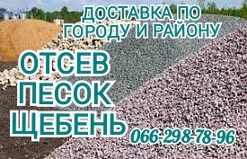 Песок  Отсев  Щебень Цемент