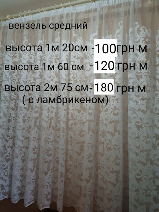 Тюль,гардина,кухня,столовая,коридор.