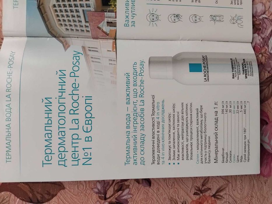 La Roche-Posay Thermal Spring Water на подарунок або на пробу