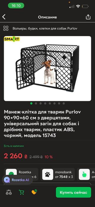 Манеж, огорожа для домашньої тварини
