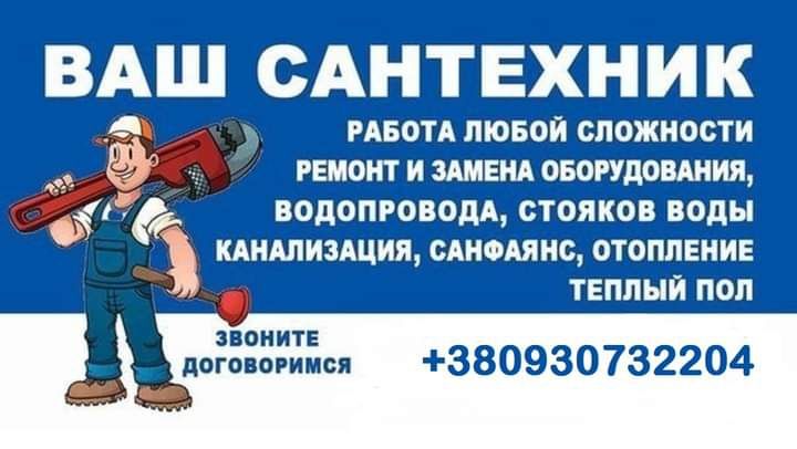 Сантехник   24/7