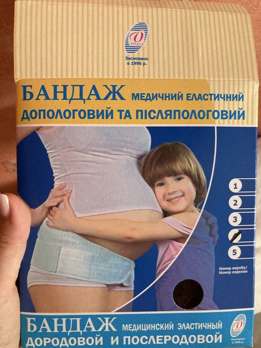 Бандаж допологовий та після Vitaly Л