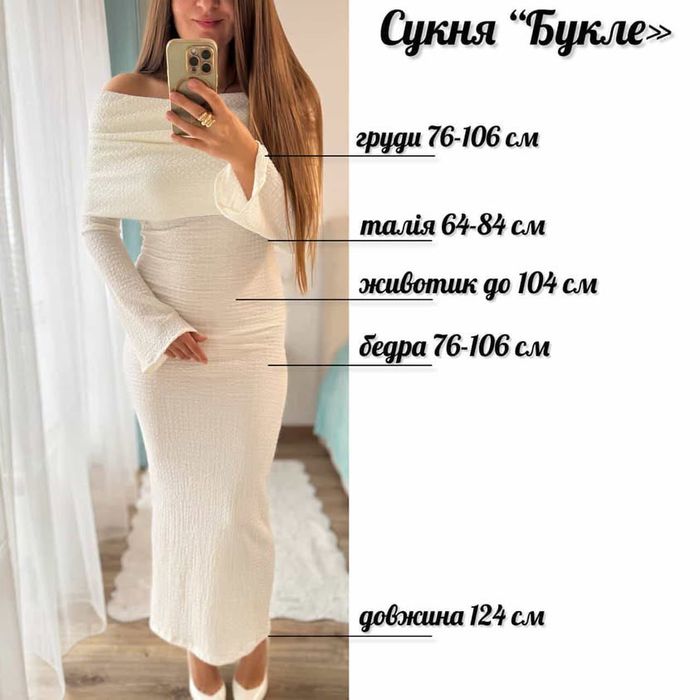 Біла сукня «Букле»