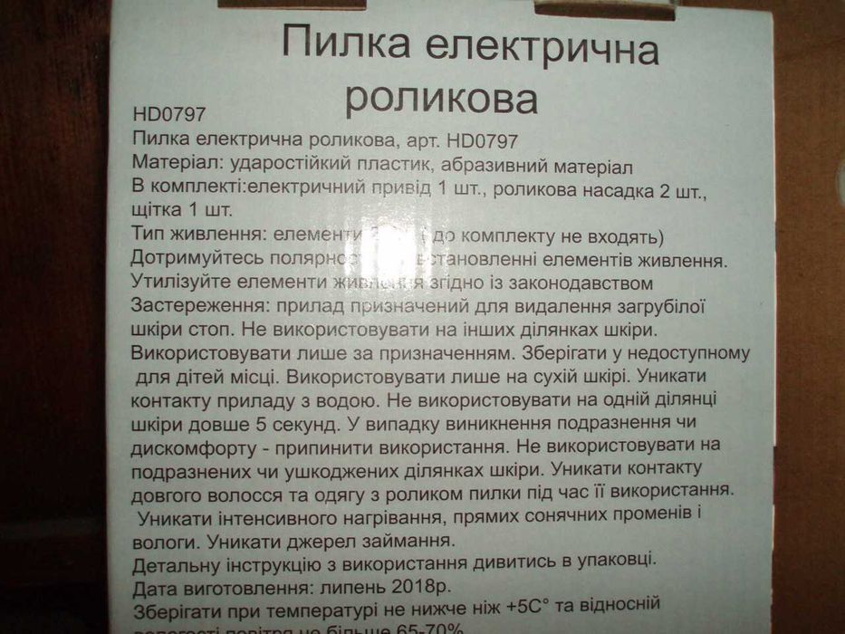 Роликовая пилка для педикюра