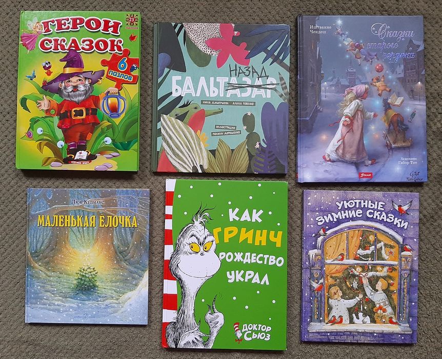 Гринч Чевостик комплект детских книг для детей книжечки