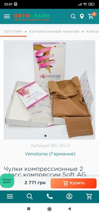 компресійні панчохи компрессионные чулки Venotonia 2 клас
