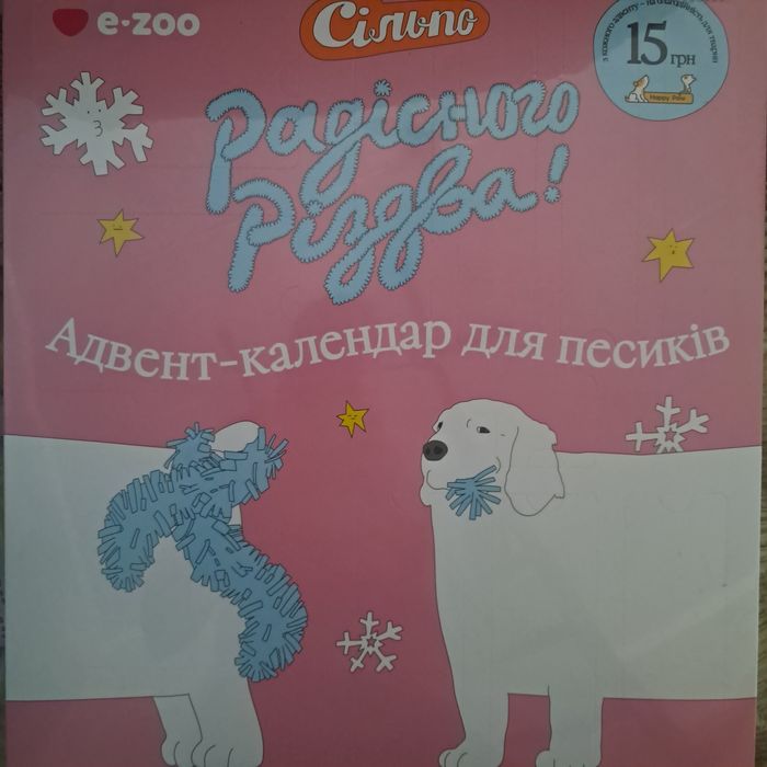 Корм лакомство жетон влажный сухой Адвент-календар для песиків
