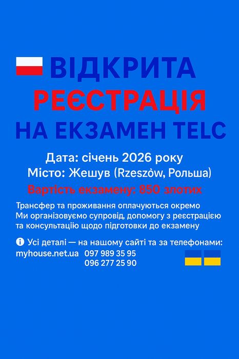 Польська мова групові індивідуальні сертифікат TELC  групові індивідуа