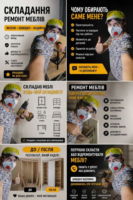 Якісна збірка та ремонт меблів.