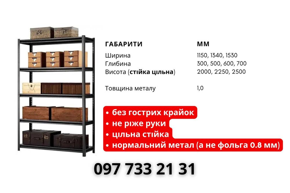 Стелаж в погреб або гараж. Міцний, 270 кг на полицю. Ширина 1.53 м