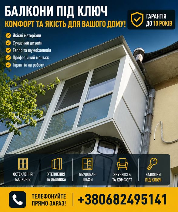 Балкони вікна двері