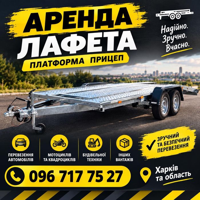 Аренда лафета  прицепа евакуатора  Knott 2.5т