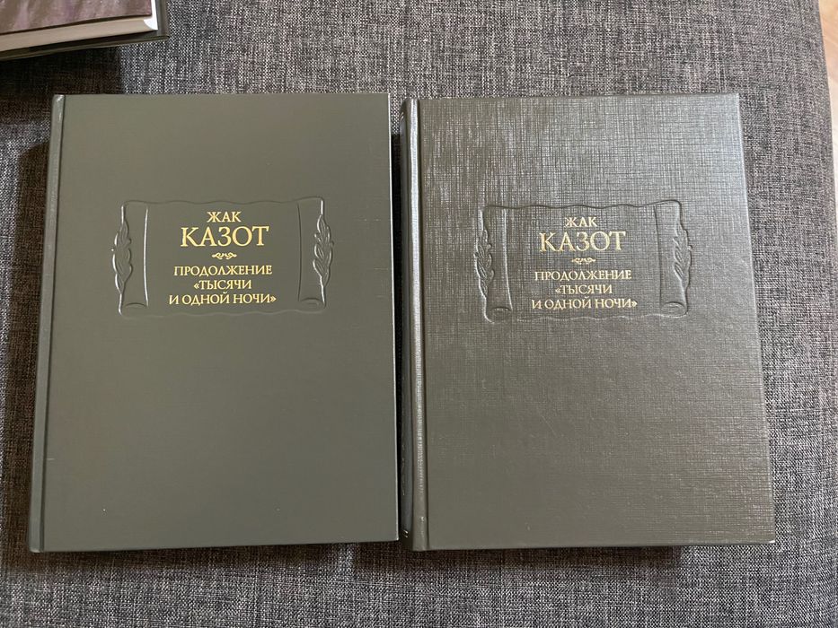 Казот. Продолжение тысячи и одной ночи. Литературные памятники