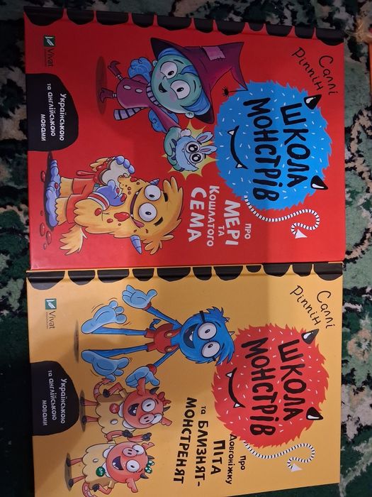 Школа монстрів Саллі Ріппін