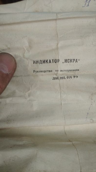 Индикатор искра.