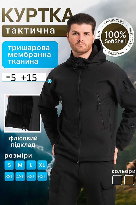 Спортивний костюм Софт Шел чоловічий вітрозахисний мембранний камуфляж