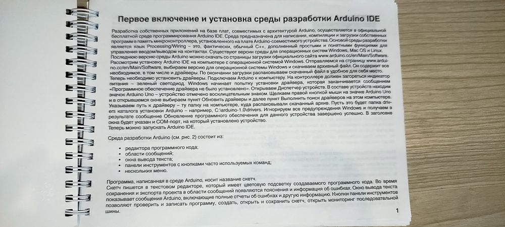 Уроки по изучению Arduino микроконтроллеров и робототехники
