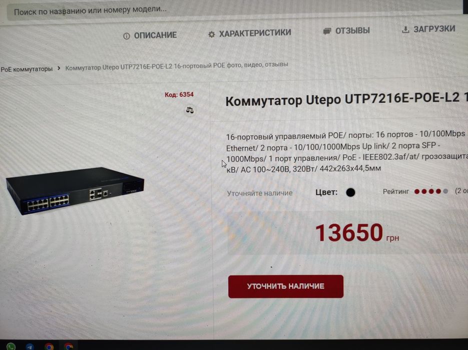 Комутатор UTEPO 16 канальный с РОЕ