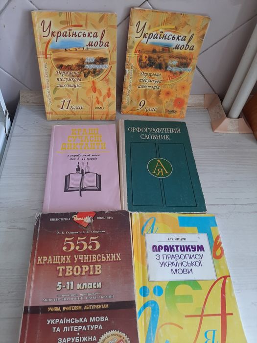 Українська мова 5 - 9 кл.