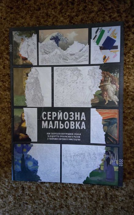 Серйозна мальовка