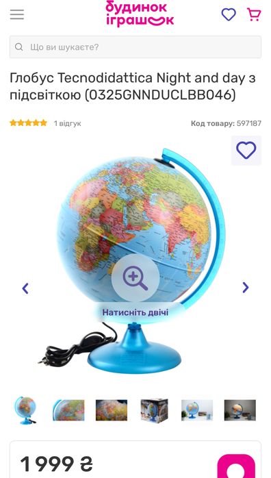 Глобус Tecnodidattica Night and day з підсвіткою