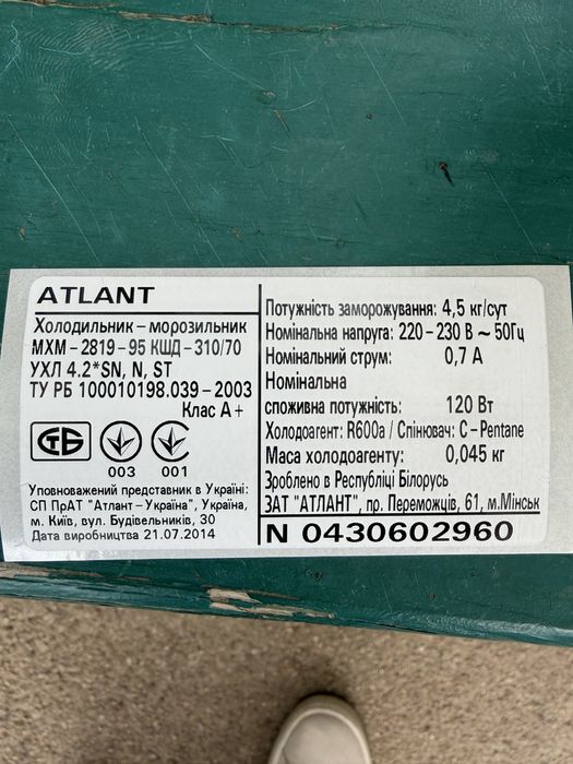 Холодильник Atlant/Атлант